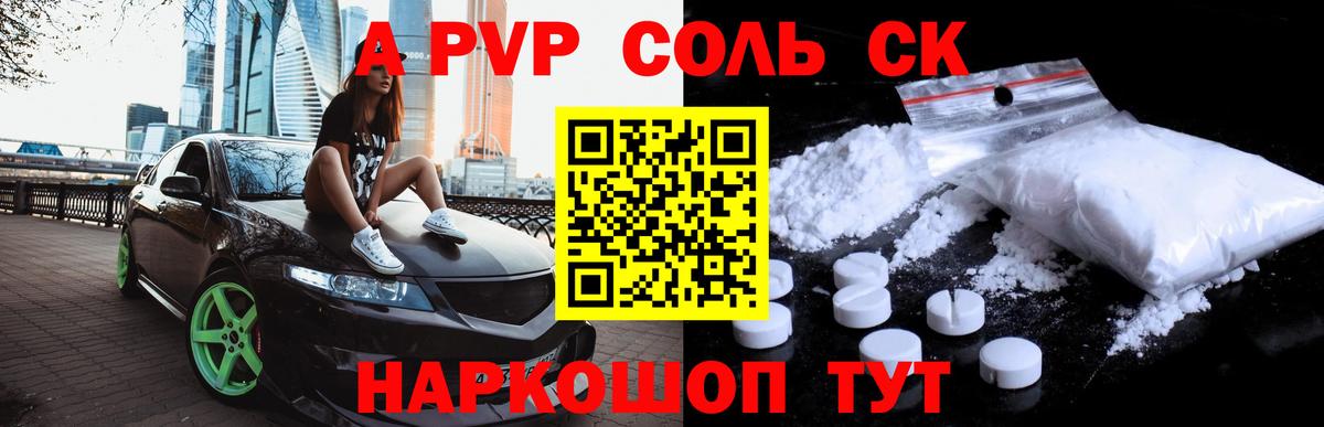 Киселёвск  A PVP мука  Вход с VPN  А ПВП кристаллы 