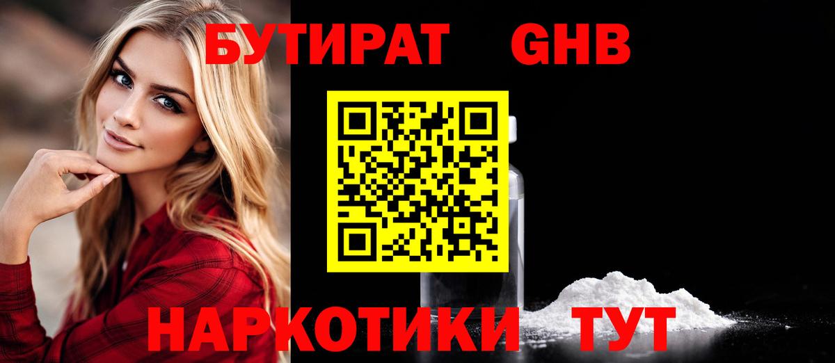 Бутират бутик Киселёвск
