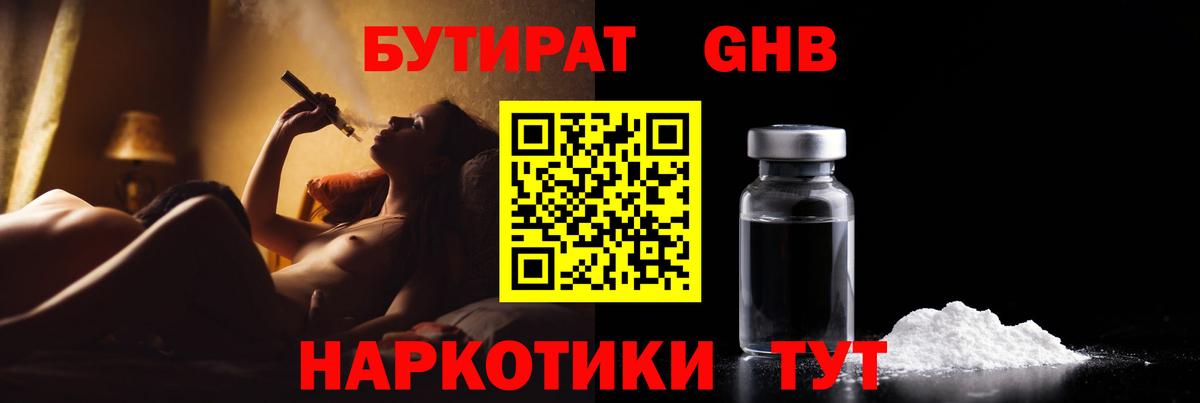 Киселёвск  БУТИРАТ BDO 33%  Бутират  Вход с VPN 