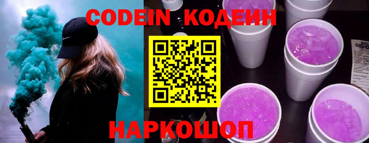 Киселёвск  Codein напиток Lean (лин)  Вход с VPN 