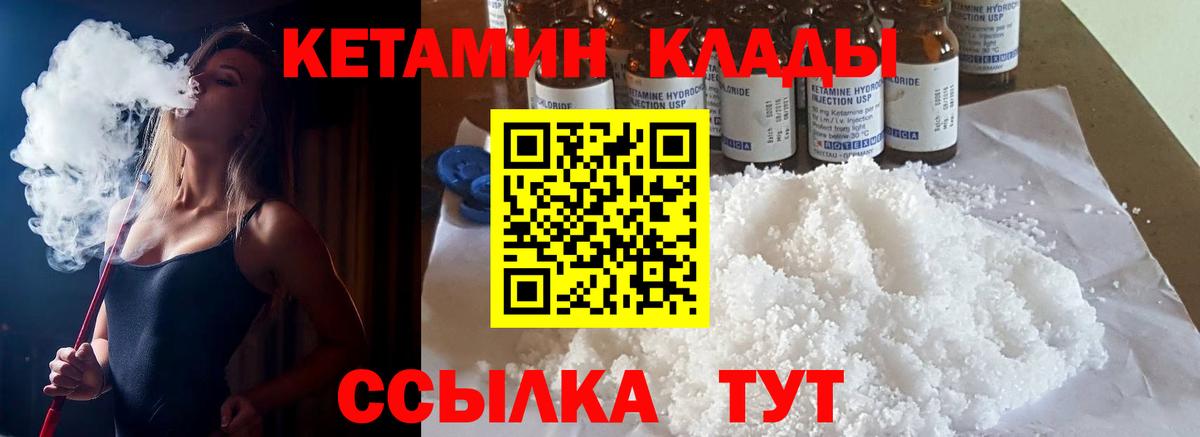 КЕТАМИН VHQ  КЕТАМИН VHQ  Вход с VPN  Киселёвск 