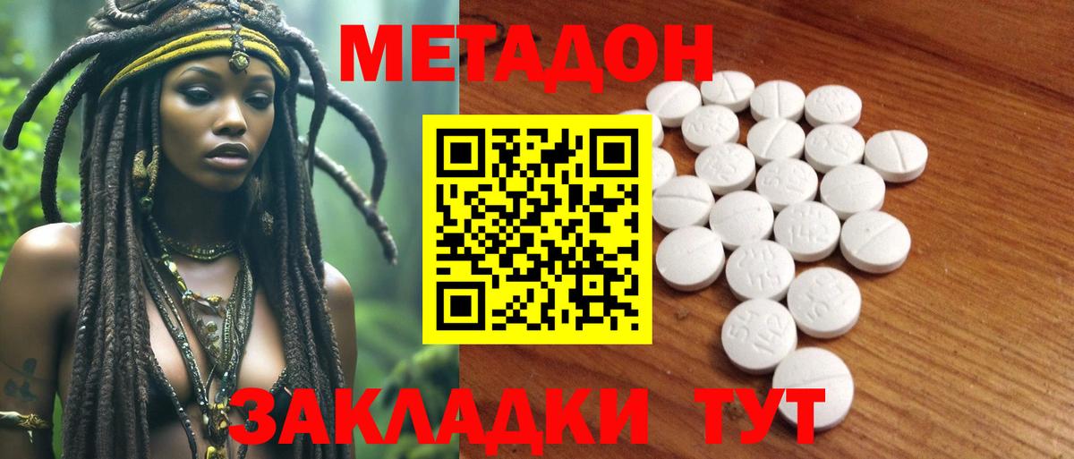 Метадон белоснежный  Метадон VHQ  Киселёвск  Вход с VPN 